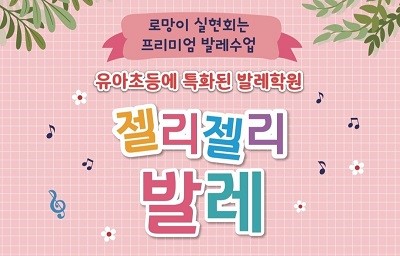 젤리젤리발레학원 이미지