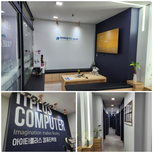 플러스컴퓨터학원 이미지