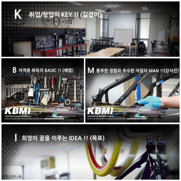 한국자전거기술학원 이미지